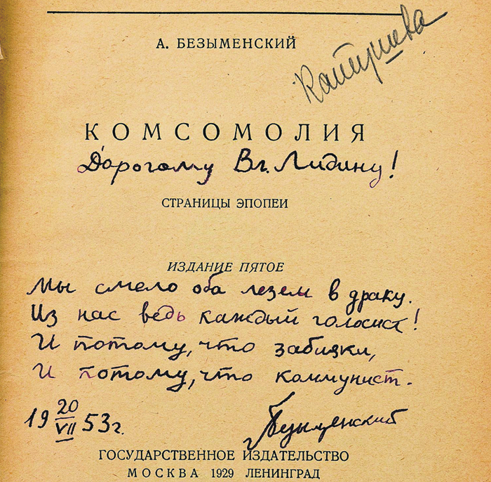 Онегин, посуда и литературные чекисты